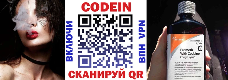 Кодеиновый сироп Lean напиток Lean (лин) закладка Ейск